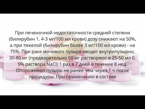 Видео о препарате Эпирубицин 50мг 25мл фл. №1